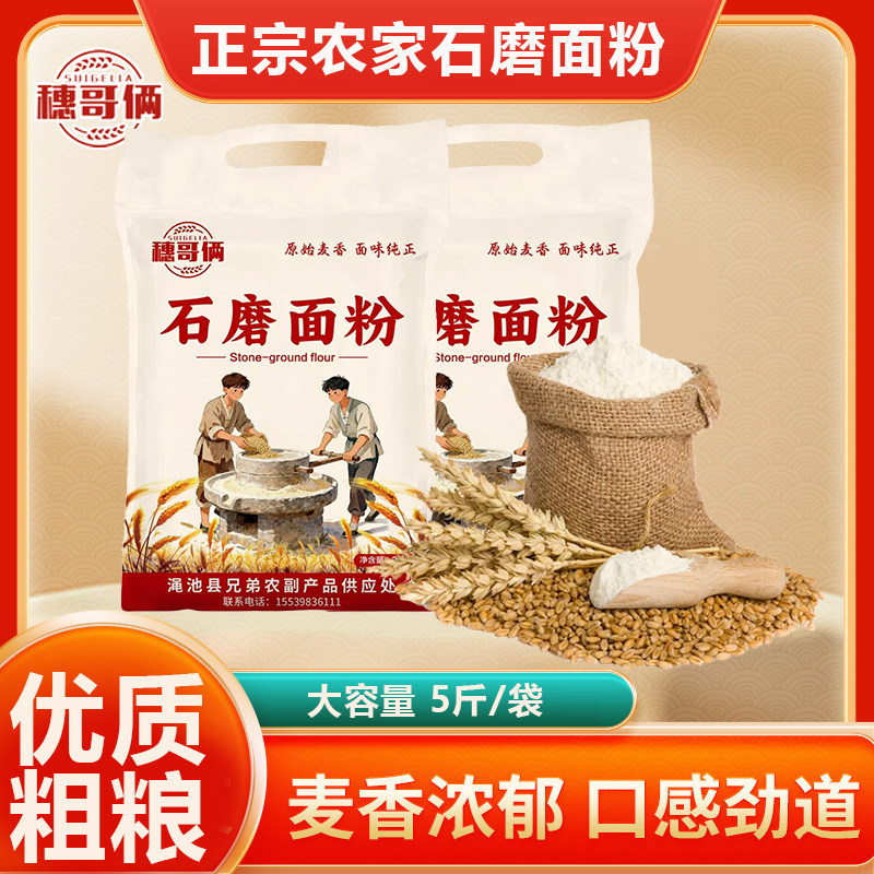 河南石磨面粉中高筋无添加