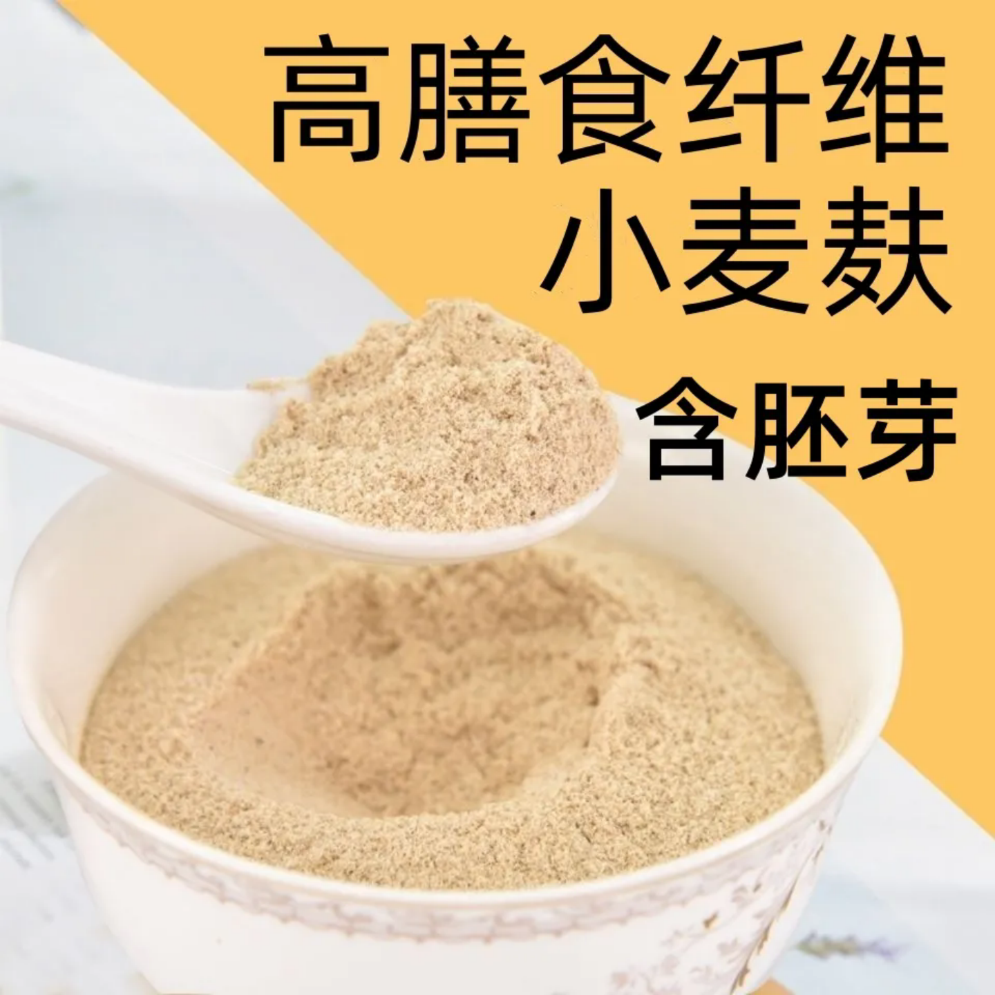 小麦麸子麦麸皮无糖麦麸食用农家自产全麦粗粮杂粮粗麦皮700克