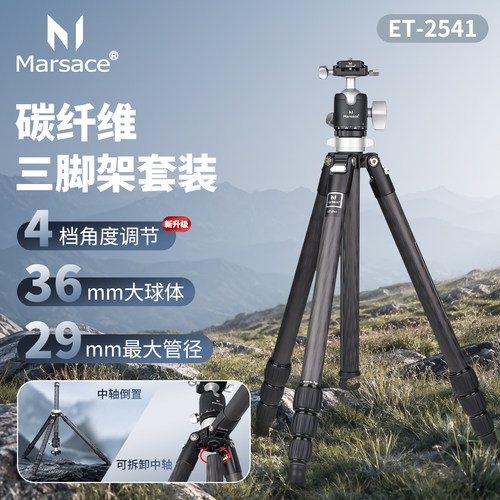 马小路Marsace ET-2541 入门级稳定款 碳纤维三脚架套装