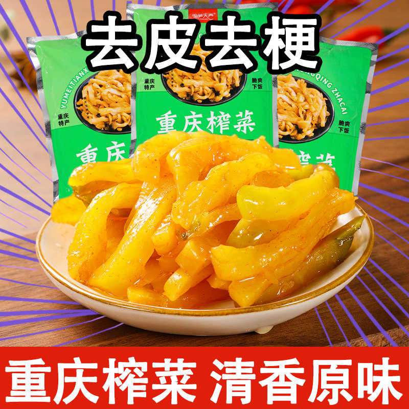 重庆特产榨菜丝50g咸菜腌制菜榨菜萝卜清淡开味下饭菜腌菜小包装
