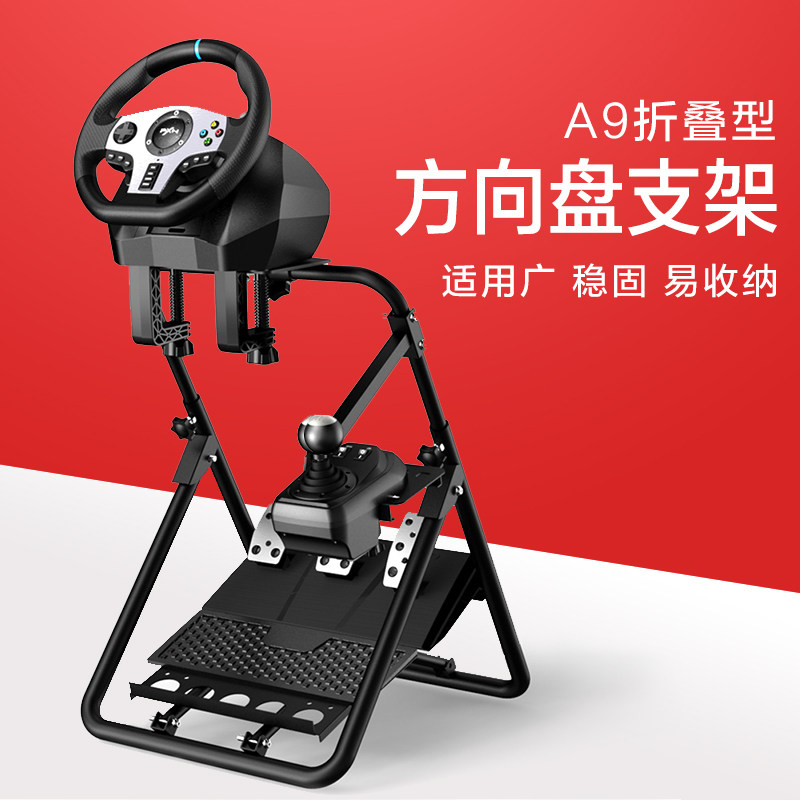 方向盘支架 G7 G9 G0 0RS挂档杆托架脚踏 家用电脑pc赛车模拟折叠