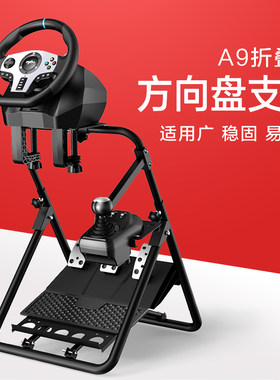 方向盘支架 G7 G9 G0 0RS挂档杆托架脚踏 家用电脑pc赛车模拟折叠