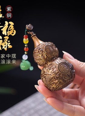 小葫芦桌面摆件紫铜车载挂件福禄龙纹浮雕手把件家居客厅装饰