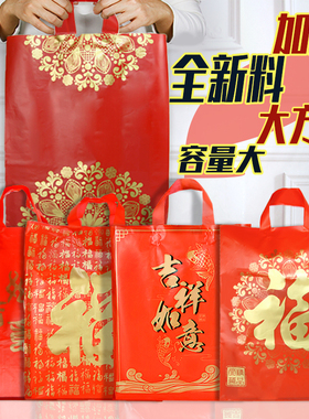 永铧礼品送礼加厚装福字红色喜庆手提吊带立体塑料胶袋子满