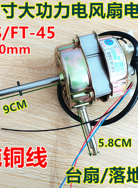 适用菊花电风扇台扇落地扇FS5 F5线电机马达机头