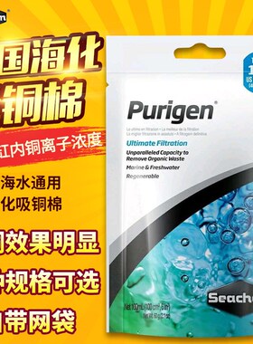 海化Sche吸铜粒吸铜棉铜离子去除 缓解缸内铜离子