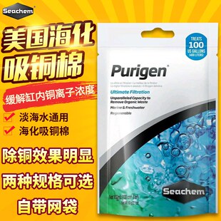 海化Sche吸铜粒吸铜棉铜离子去除 缓解缸内铜离子
