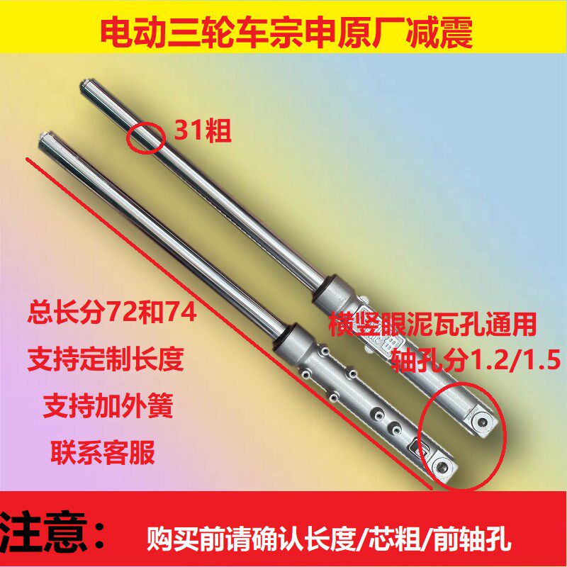 宗4原厂金彭电动竖轮车31 33粗前减震前叉横三孔通用7申长避震器
