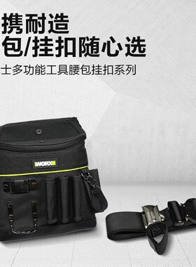 威绑带多功能工具扳手腰带腰WA9收纳安装专用工具挂扣