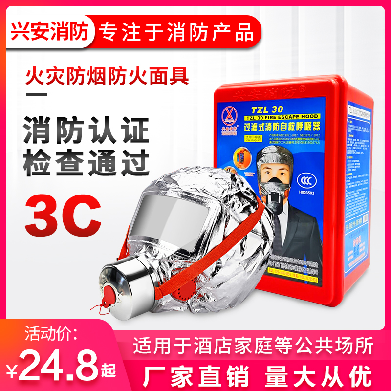 面具防烟防火面罩火灾逃生用过滤式自救呼吸器全面具