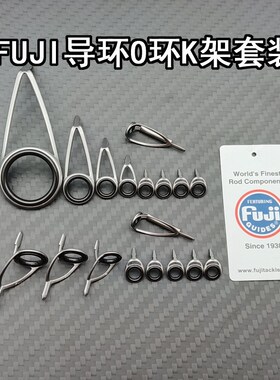 新款FUJO环架导环套装支架Y路亚防缠远投