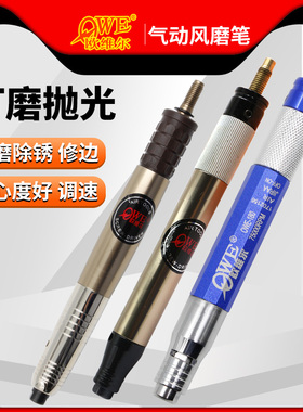 欧维尔OWE三轴承风磨笔OWEN气动刻磨机OWES打磨直磨机700