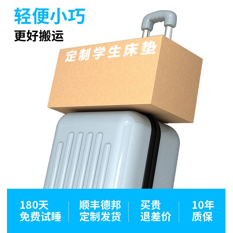 床垫上舍学生单人90x190cm薄款床褥子寝室宿下铺记忆棉软家子垫用