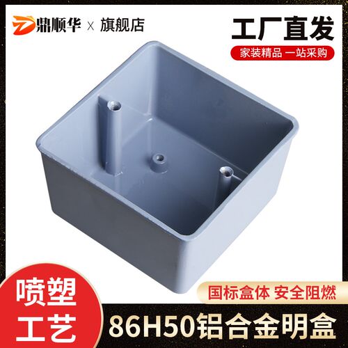 6明装底属型铝合金接线盒金盒 铝关开制线盒固定 铝明盒 H