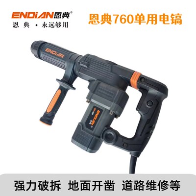 恩典E7单用电镐欧酷大功率水电开槽打混泥土凿墙重型锤镐工具