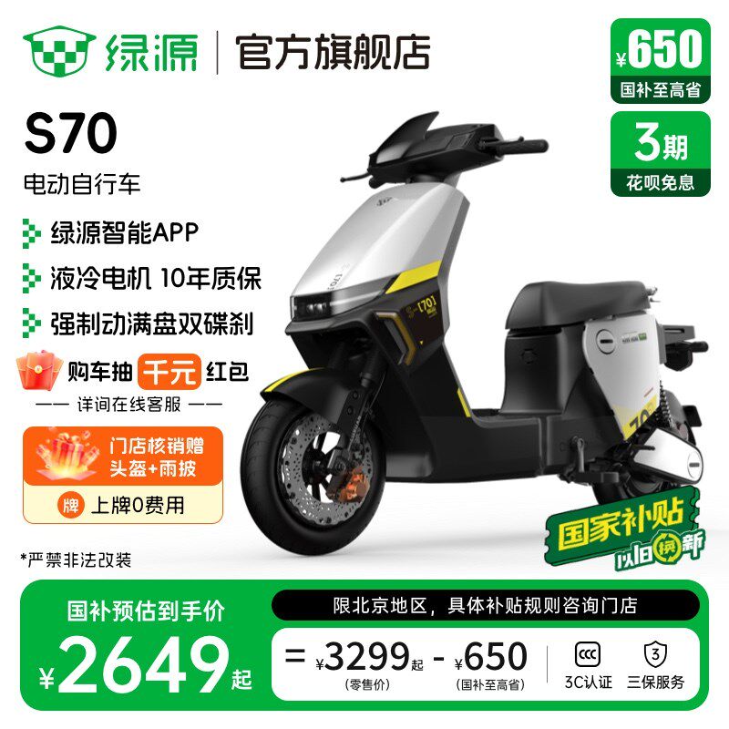 【北京专享】电动自行车S70新国标长续航车 无须驾照