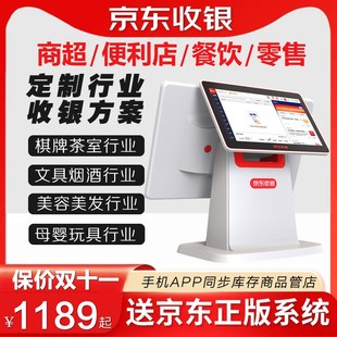 收银一体机超市便利店零售烟酒店餐饮双屏支付收款机