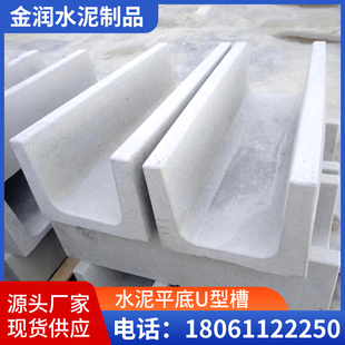 混凝土U型流 水泥平底排 预制成品排水沟 水渠生产
