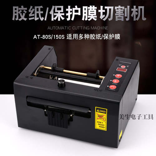 A0S胶带切割机全自动加宽型0 薄膜机切保护膜双面胶纸机