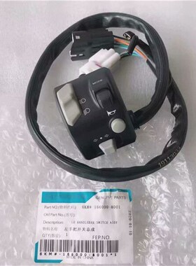 春风SR左右手把开关B6喇叭开关启动开关手把开关