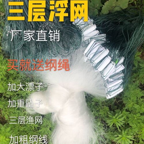 浮网三层条票粘网水上漂网泡沫丝网沾网白捕鳙鲢鱼大鱼网挂网