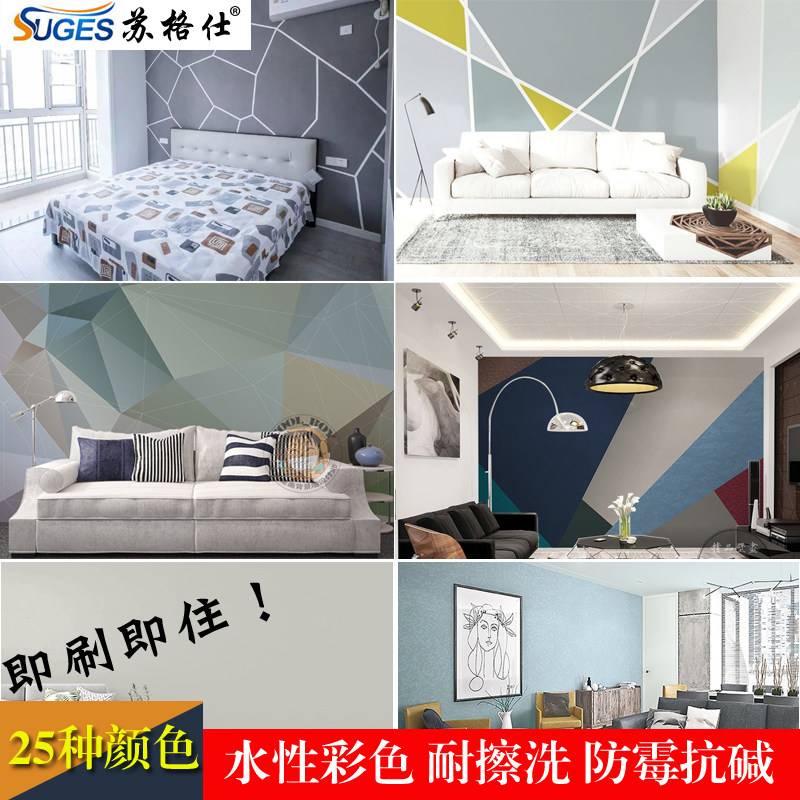 苏格仕内墙乳胶漆彩色室内白色极简墙面漆背景墙艺术涂料环保