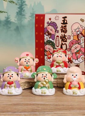 五福临门摆件财神寿星乔迁之喜入宅玄关电视柜装饰礼物送长辈