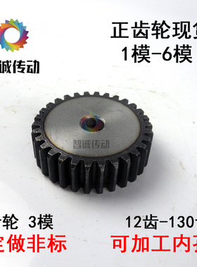 模正齿轮直齿轮圆柱齿轮齿57559齿,齿厚