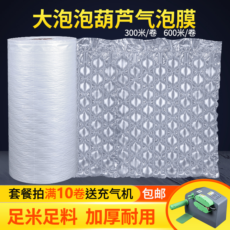 葫芦膜防震缓冲泡沫气泡垫气泡膜快递打泡泡充气膜填充袋气泡袋