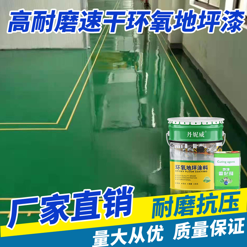 环氧树脂地坪漆水泥地面漆耐磨防滑地板漆室外车库厂房自流平油漆