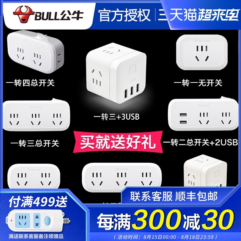 电源转换器多功能一插转三二插头扩展排插带开关无线usb