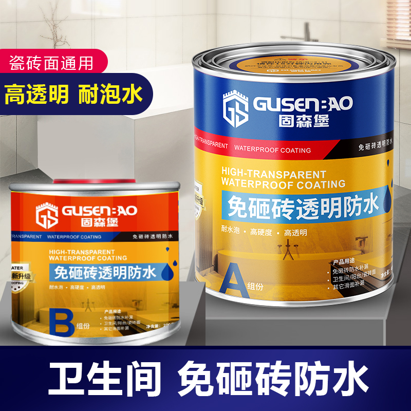 固森堡卫生间透明防水胶浴室厨房瓷砖地面漏水渗水免砸砖补漏胶水