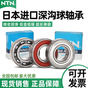 日本进口NTN轴承6000 6001 6002 6003 6004 6005 6006 6007ZZ LLU