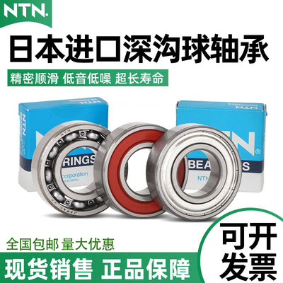 日本进口NTN轴承6200 6201 6202 6203 6204 6205 6206 6207ZZ LLU
