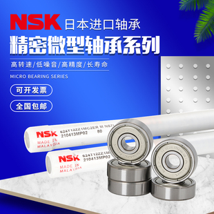 626 627 628 日本进口NSK微型轴承623 625 629 DDU 624