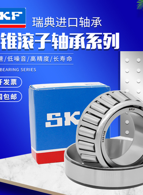 瑞典进口SKF 32213 32214 32215 32216 32217 J2/Q 圆锥滚子轴承