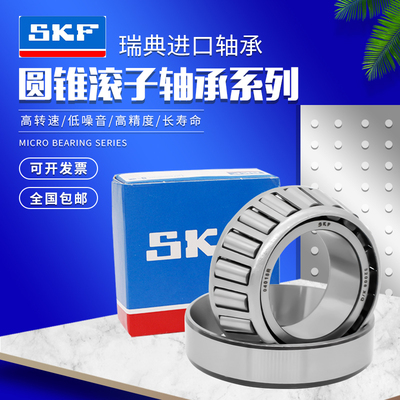 瑞典进口SKF 32213 32214 32215 32216 32217 J2/Q 圆锥滚子轴承