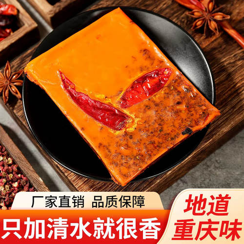 【麻辣火锅】重庆火锅底料小方块正宗一人份火锅料底料串底料小包