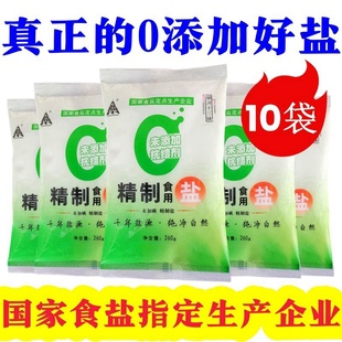 袋家用精制食用盐炒菜细盐巴 不加碘精制盐260g 10袋足5.2斤