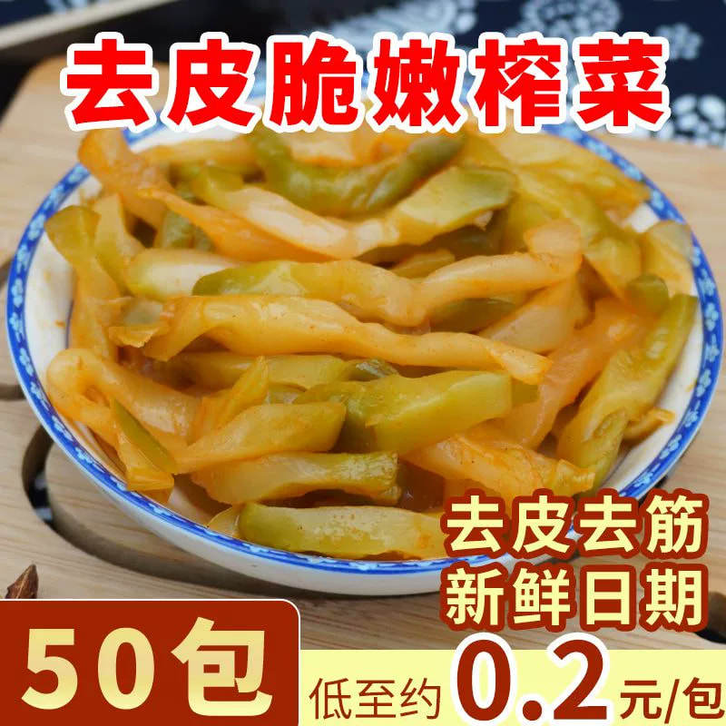 涪陵产榨菜下饭菜咸菜50g重庆去皮榨菜丝开胃不辣小包榨菜酱腌菜图片