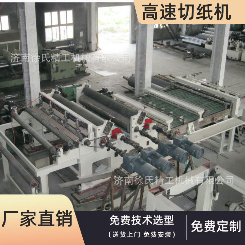 ZJ系列切纸机分条机分卷机造纸厂纸制品加工自动纠偏造纸机械设备