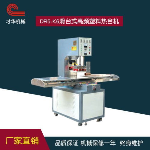 江苏pvc滑台周波机 泡壳高频机 可非标定制 生产厂家