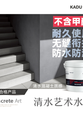 卡度清水混凝土漆微水泥灰色涂料艺术墙漆工业风仿肌理仿古漆家用