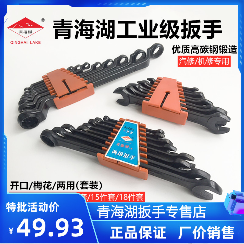 工具两用扳手呆扳手双开口梅花梅开件汽修五金套装