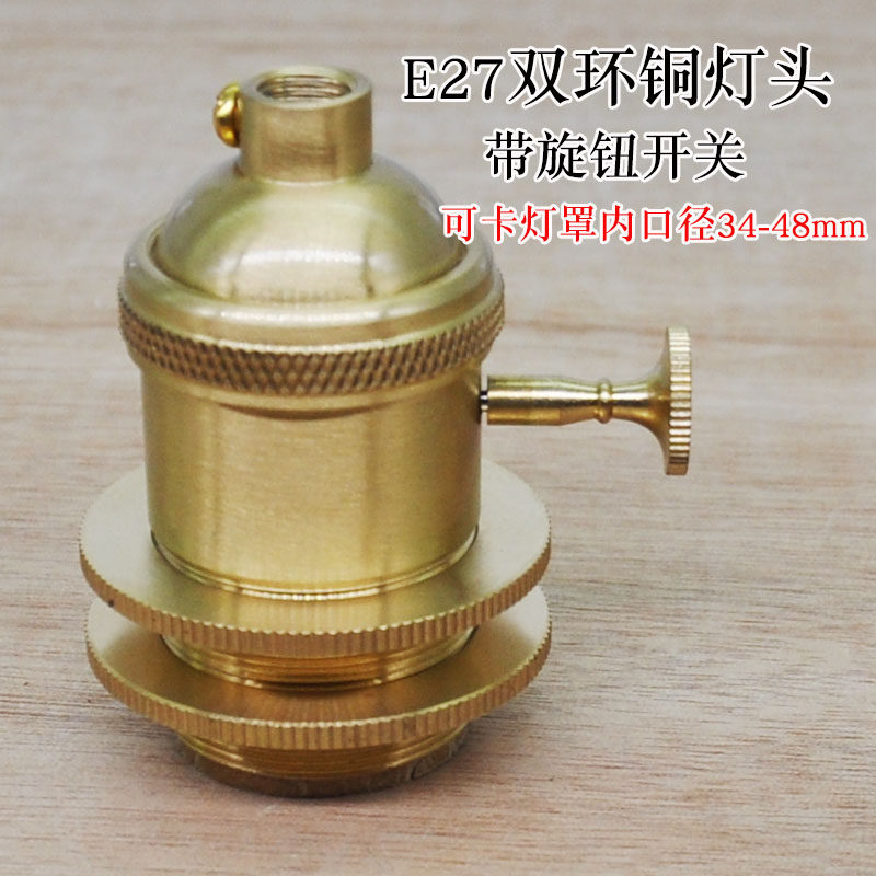 7关大螺口铜灯头黄铜吊灯地灯带开E带卡环灯座灯具
