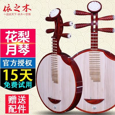 非洲紫檀木月琴 京剧伴奏月琴西皮二黄