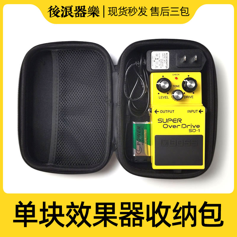 单块效果器收纳 吉他效果器收纳盒线材电源防尘袋