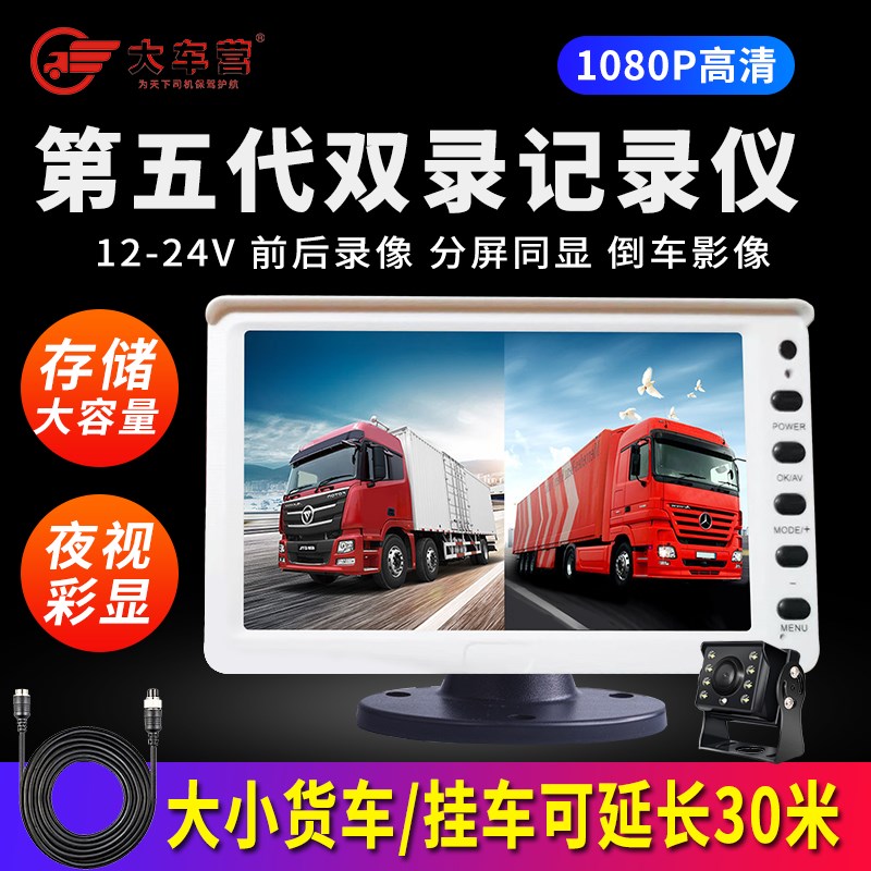 大车营货车前后双录行车记录仪高清倒车影像vv车载监控