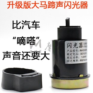 适用升仕摩托车改装大马蹄声闪光器滴答声双闪提醒器线