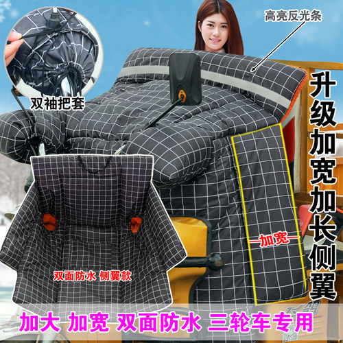 电动三轮水挡风防冬季加大加厚双面防车摩托车被风被防寒挡雨